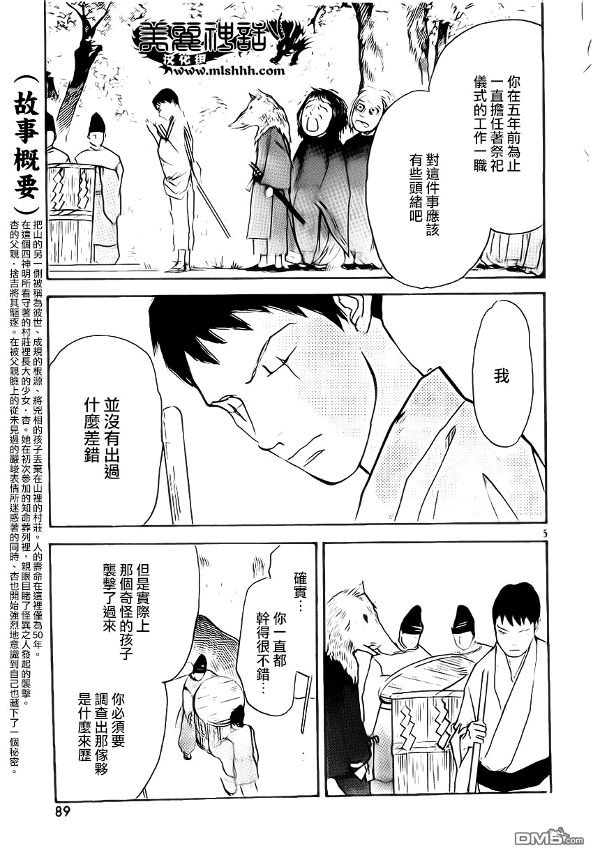 未踏之地 第5话 死角 第5页