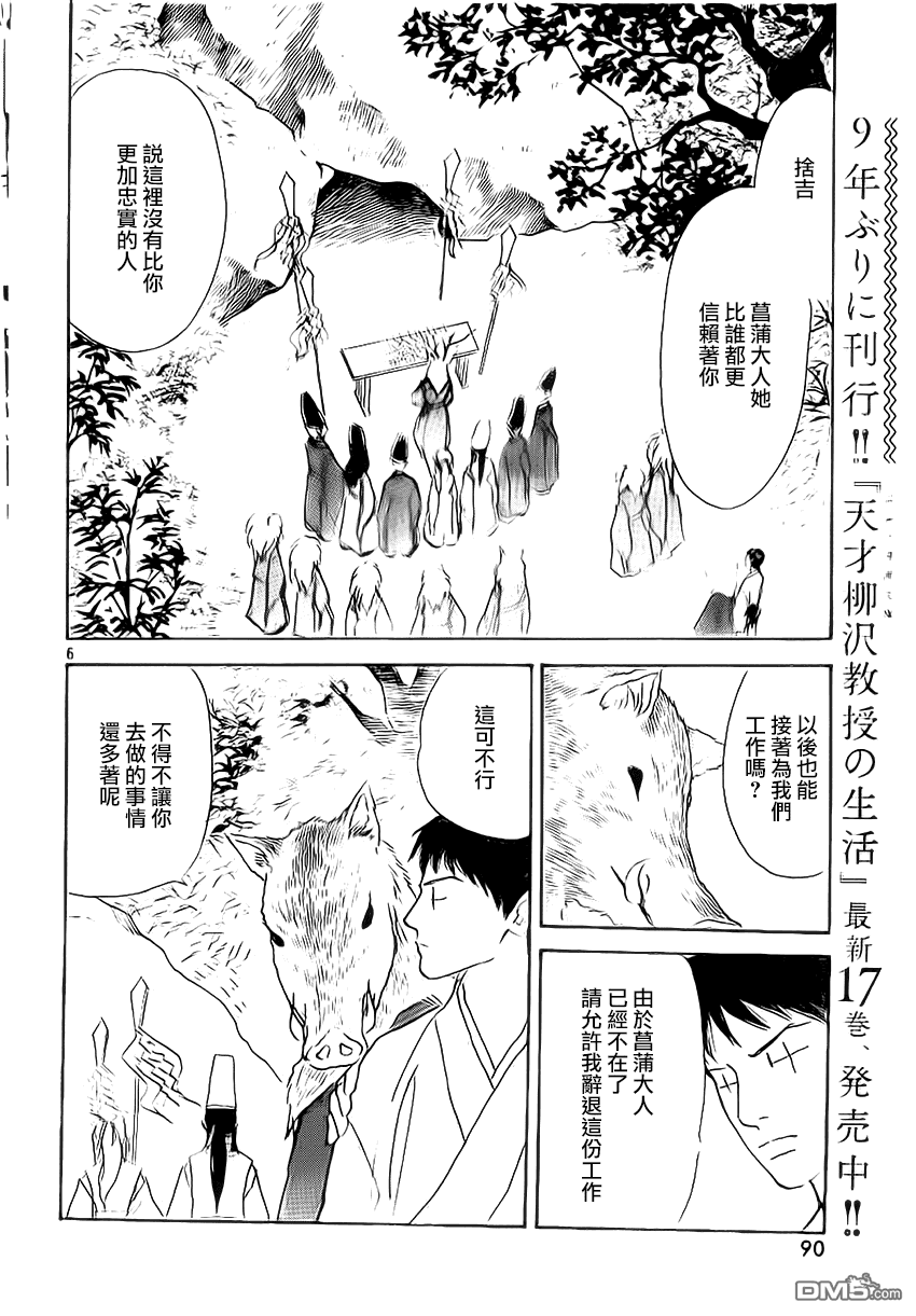 未踏之地 第5话 死角 第6页