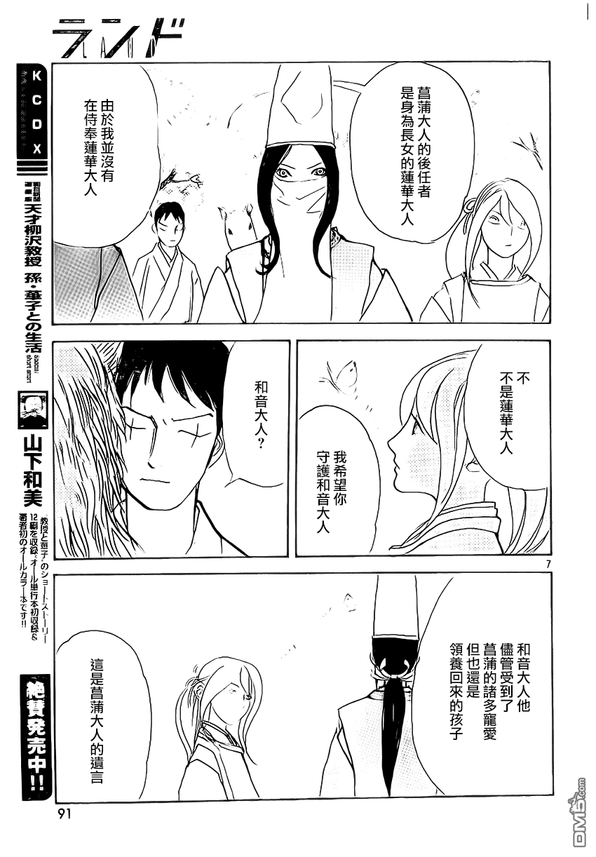 未踏之地 第5话 死角 第7页