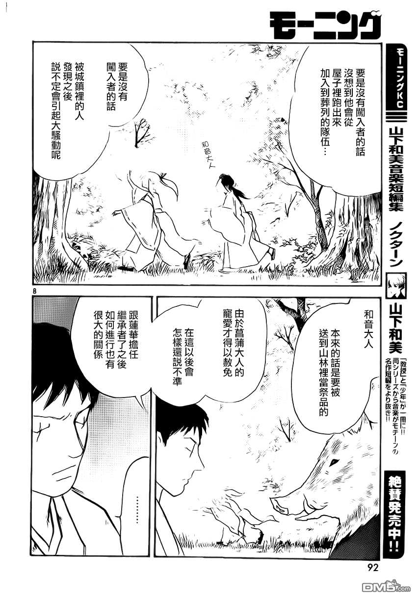 未踏之地 第5话 死角 第8页