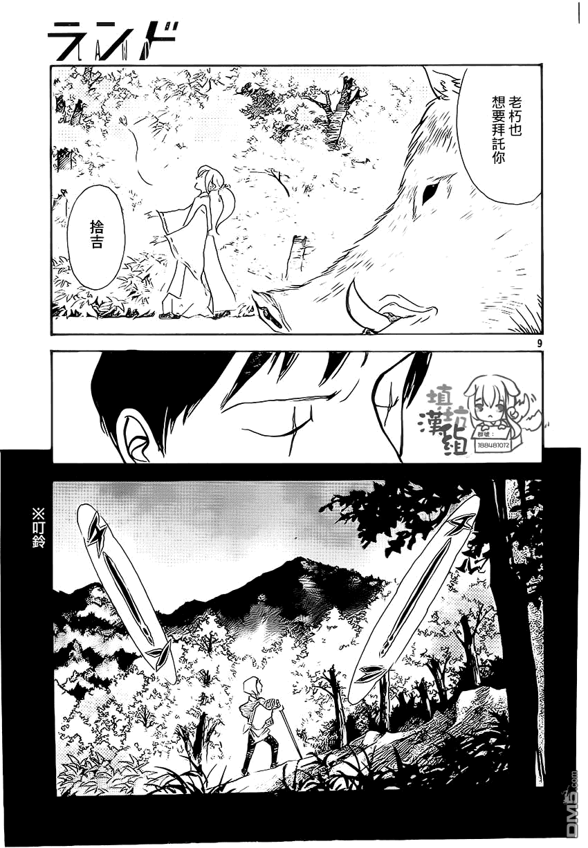 未踏之地 第5话 死角 第9页