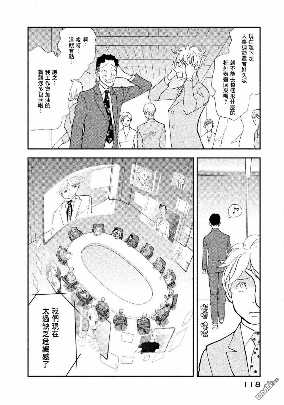 未踏之地 第60话 刹那 第10页