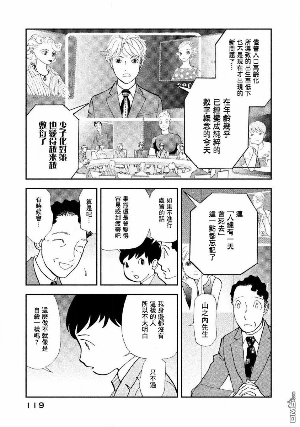 未踏之地 第60话 刹那 第11页
