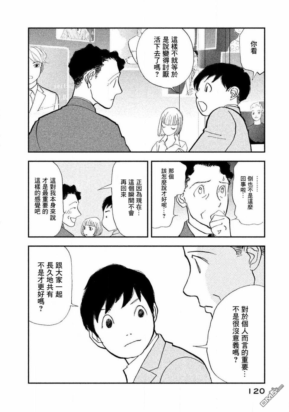 未踏之地 第60话 刹那 第12页