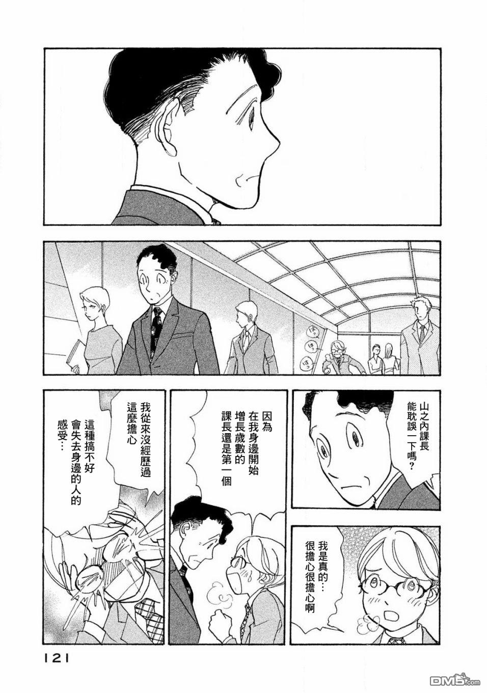 未踏之地 第60话 刹那 第13页