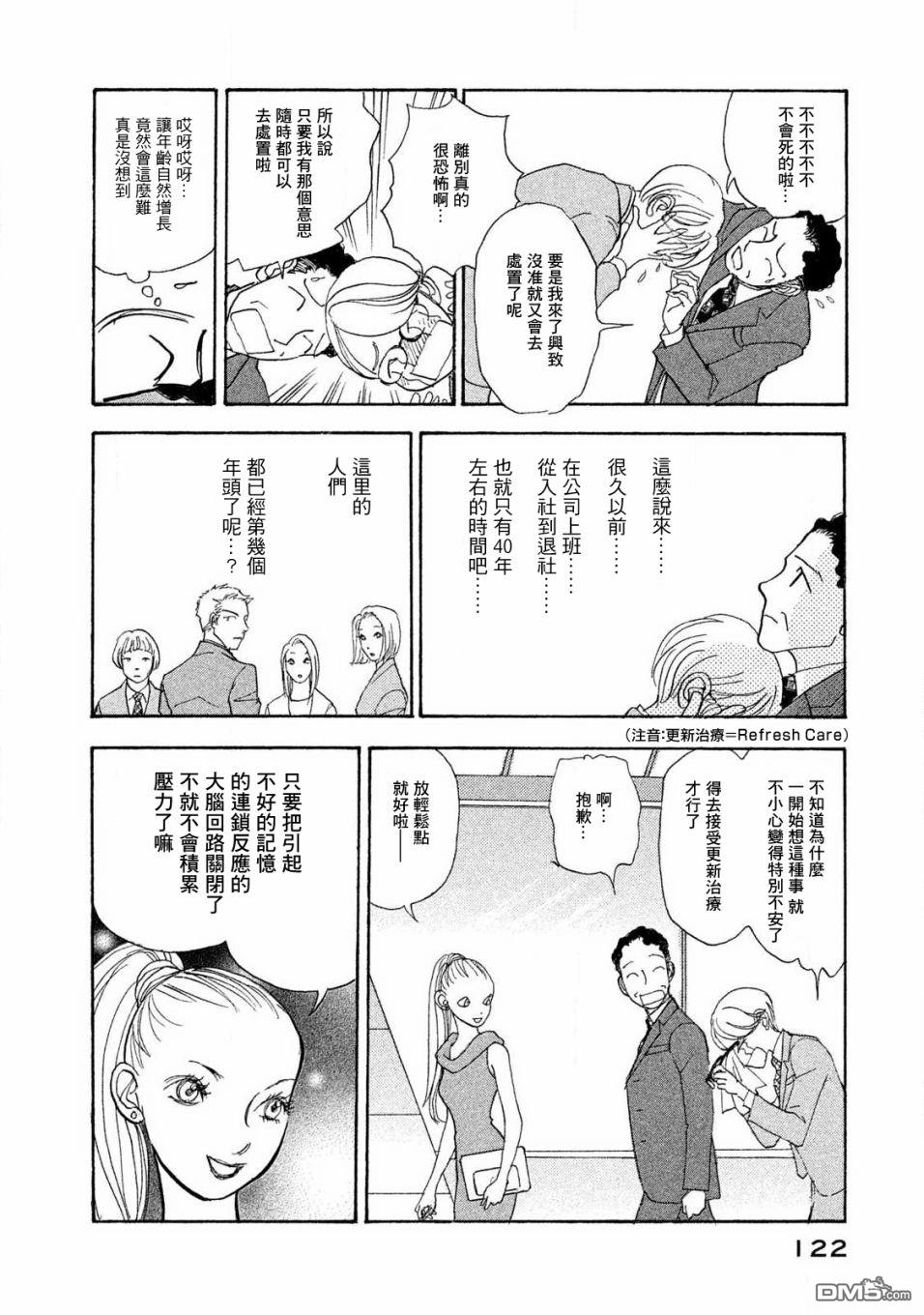 未踏之地 第60话 刹那 第14页