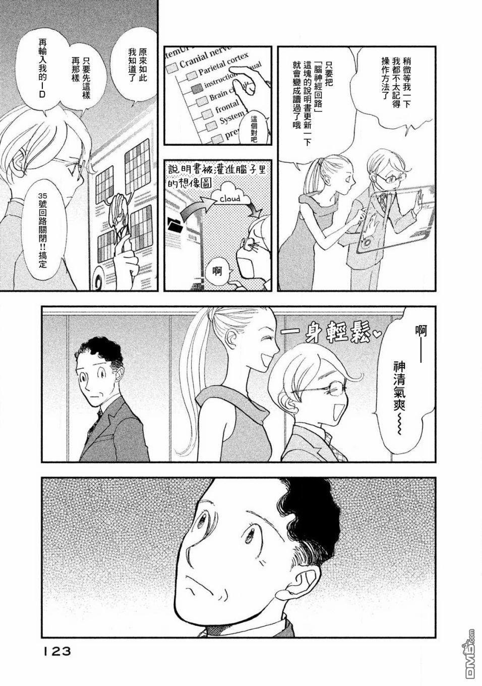 未踏之地 第60话 刹那 第15页