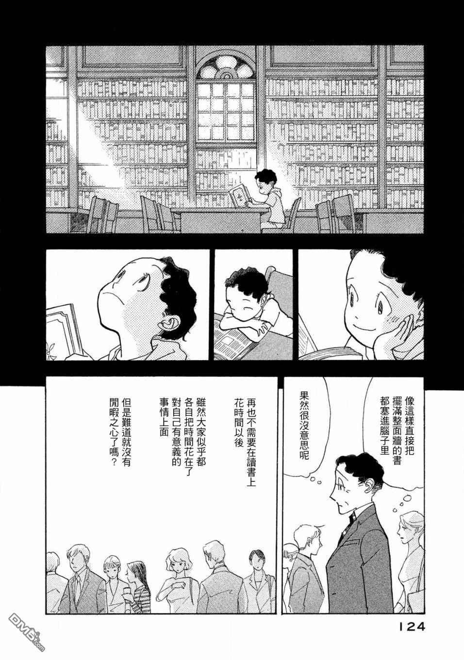 未踏之地 第60话 刹那 第16页