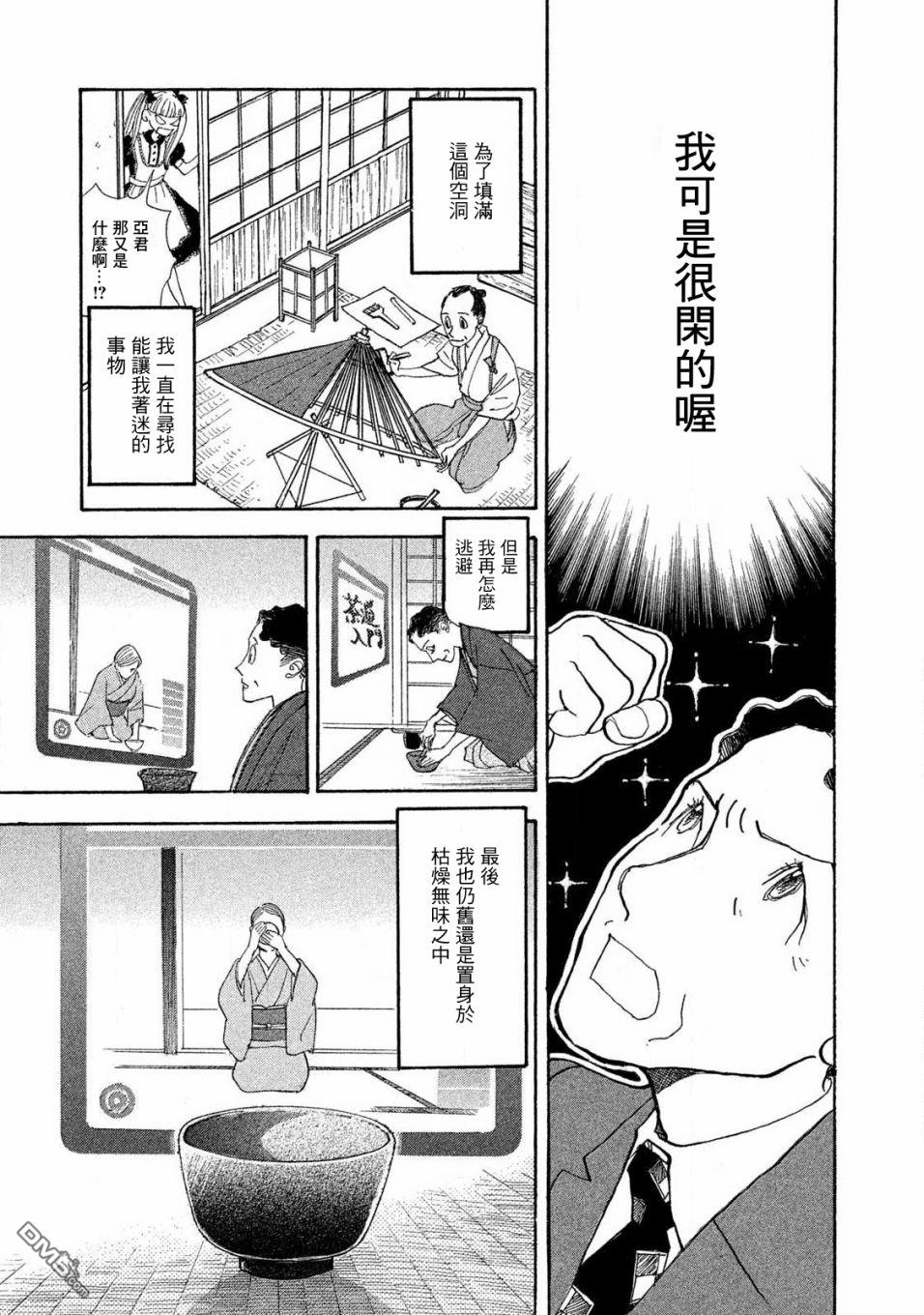 未踏之地 第60话 刹那 第17页