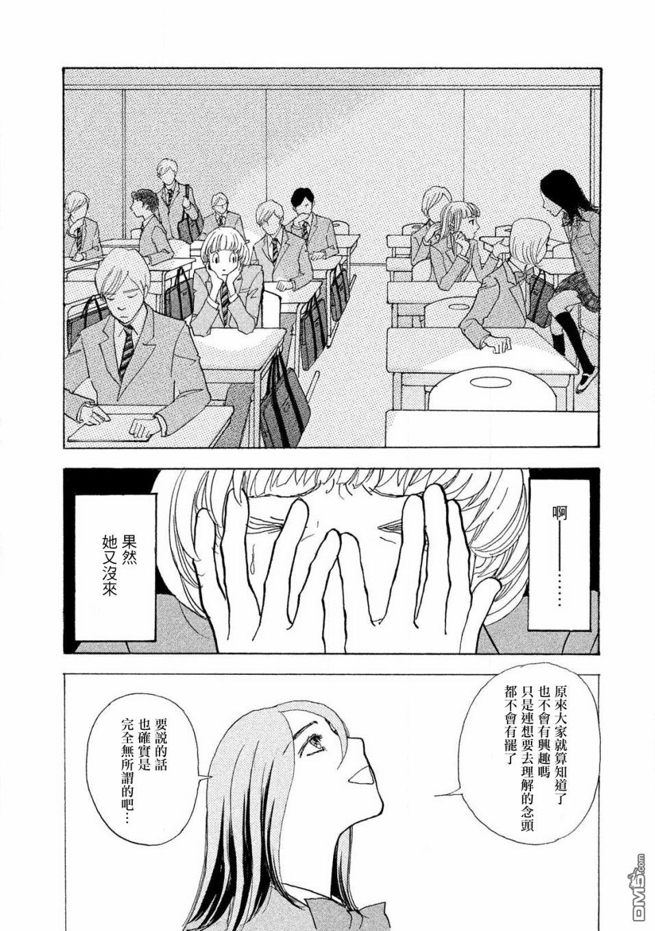 未踏之地 第60话 刹那 第2页