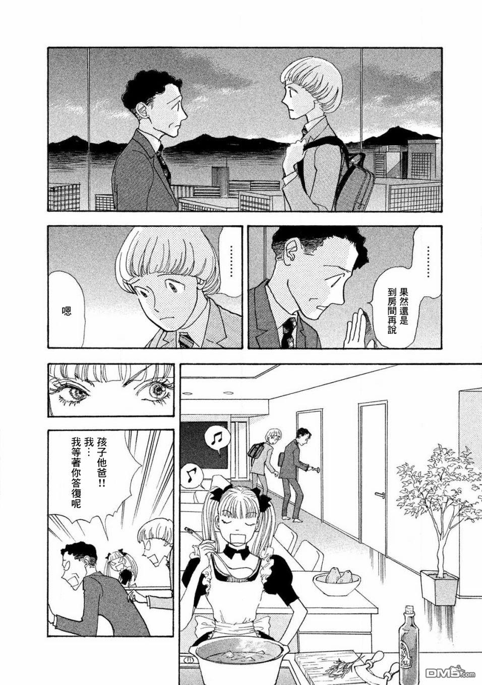 未踏之地 第60话 刹那 第22页