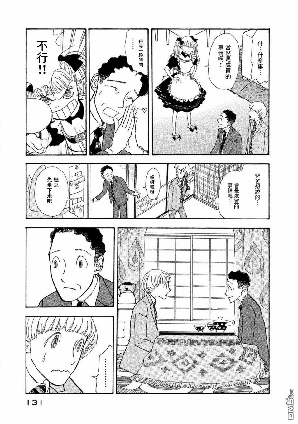 未踏之地 第60话 刹那 第23页