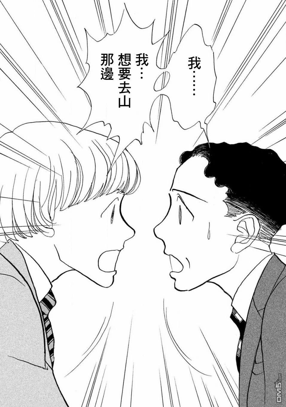 未踏之地 第60话 刹那 第24页