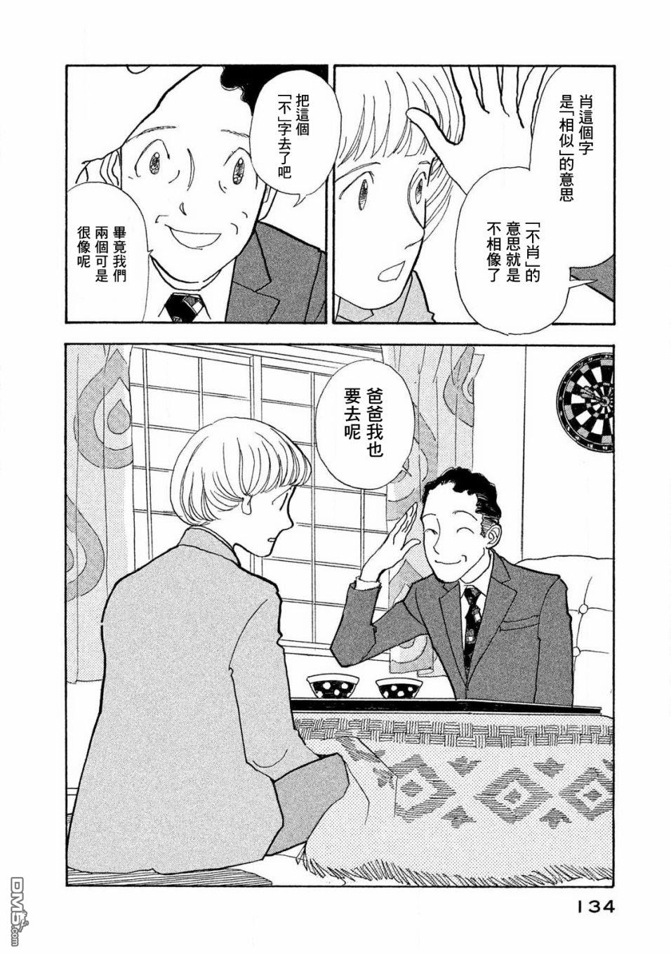未踏之地 第60话 刹那 第26页