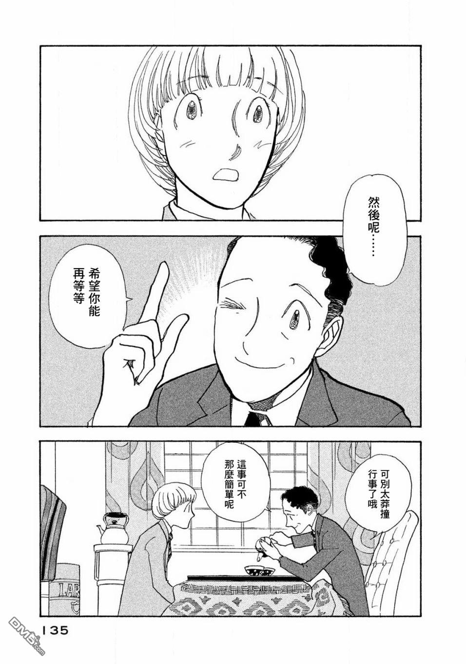 未踏之地 第60话 刹那 第27页