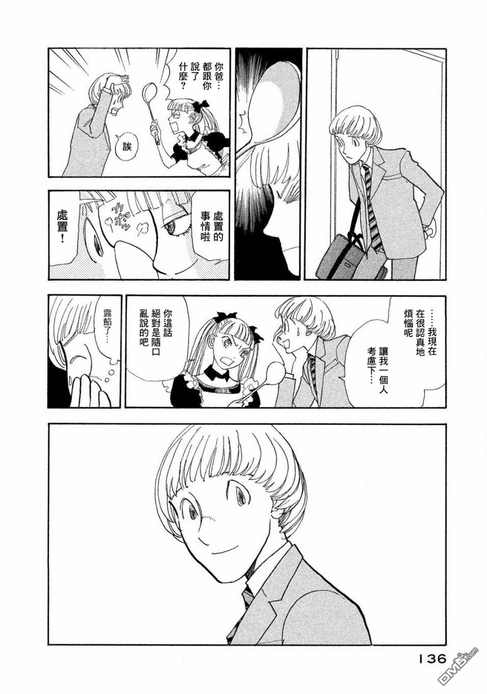 未踏之地 第60话 刹那 第28页