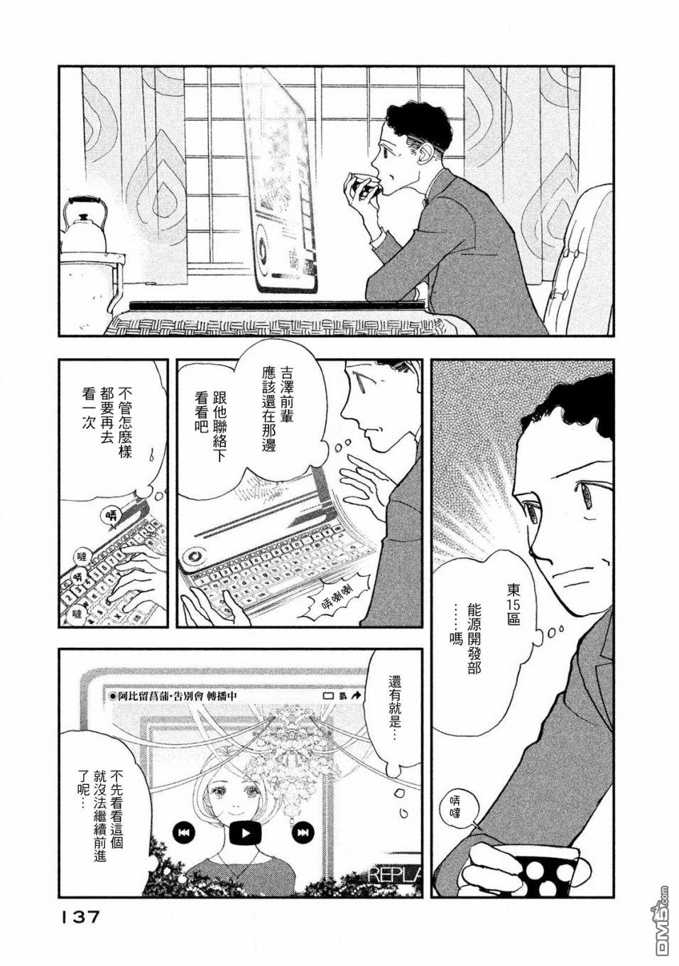 未踏之地 第60话 刹那 第29页