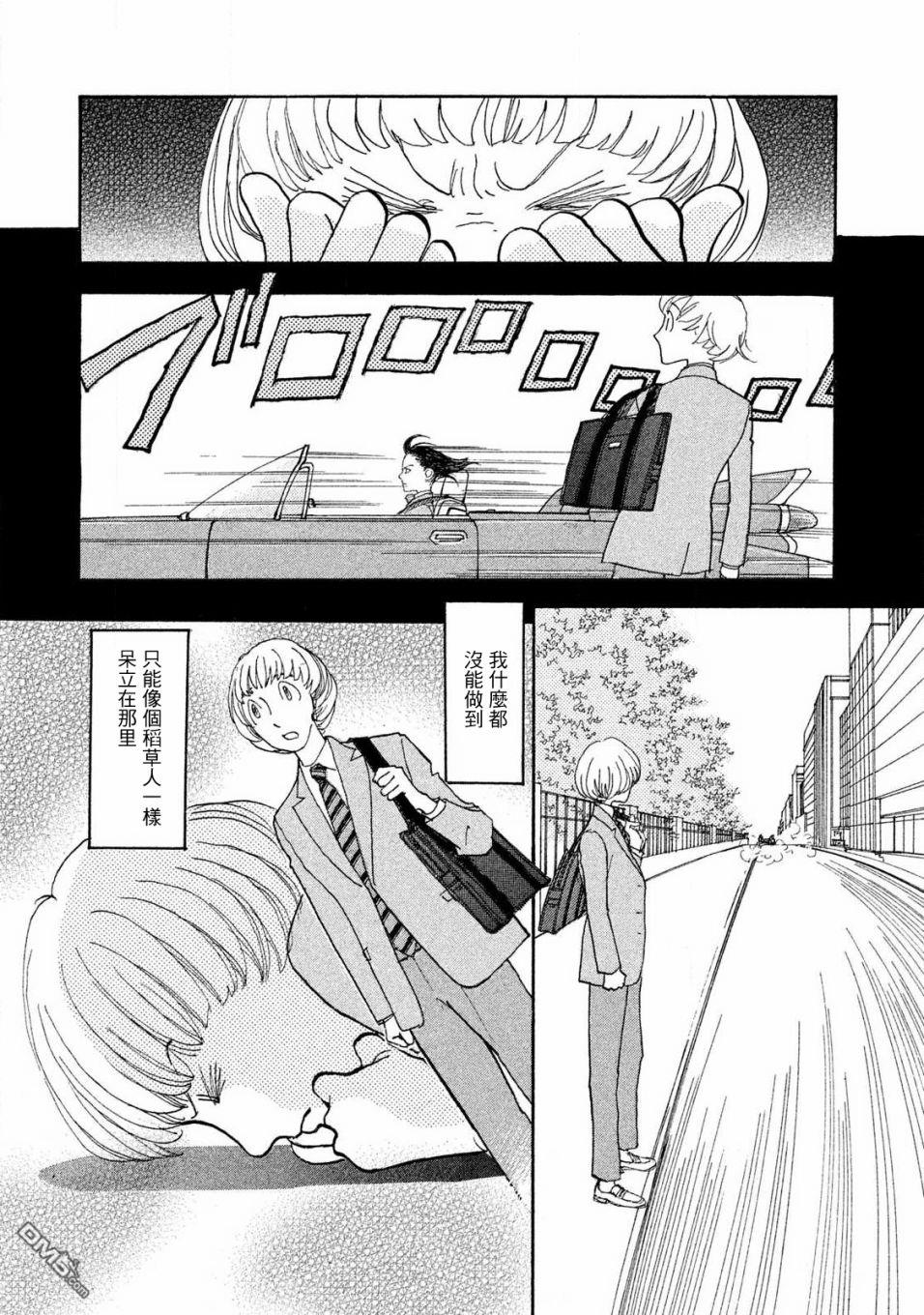 未踏之地 第60话 刹那 第3页