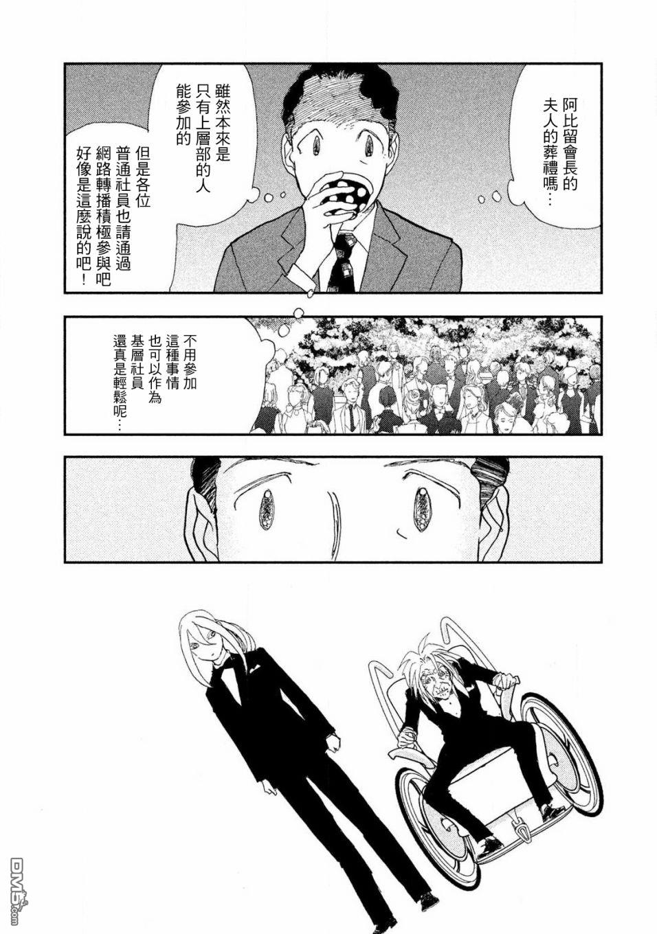 未踏之地 第60话 刹那 第30页
