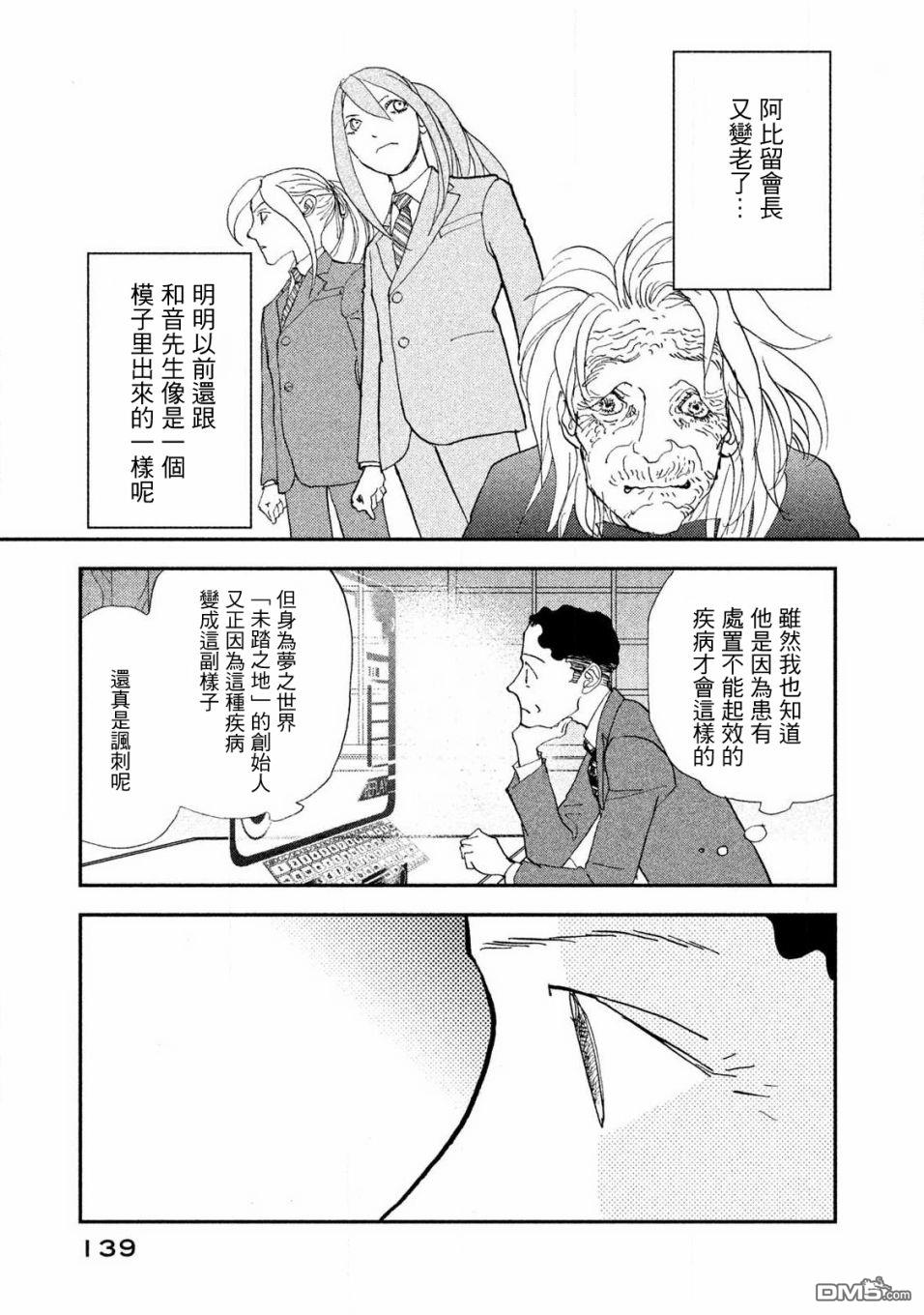 未踏之地 第60话 刹那 第31页