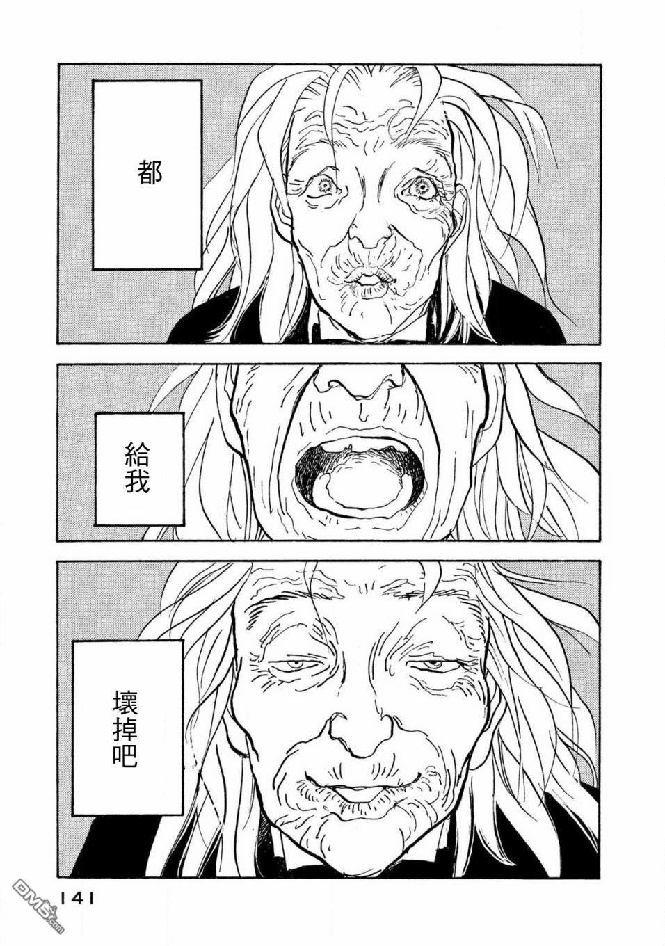 未踏之地 第60话 刹那 第33页