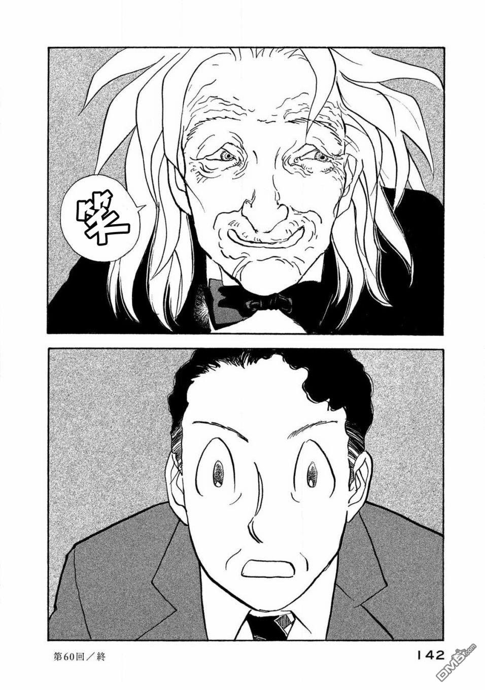 未踏之地 第60话 刹那 第34页