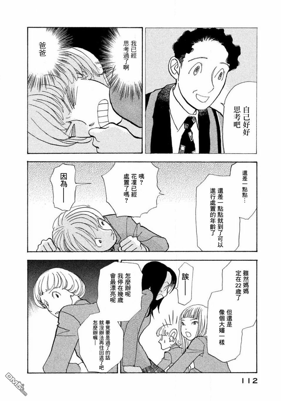 未踏之地 第60话 刹那 第4页