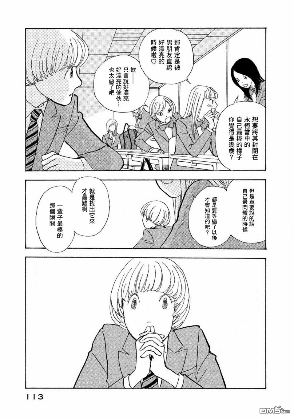 未踏之地 第60话 刹那 第5页