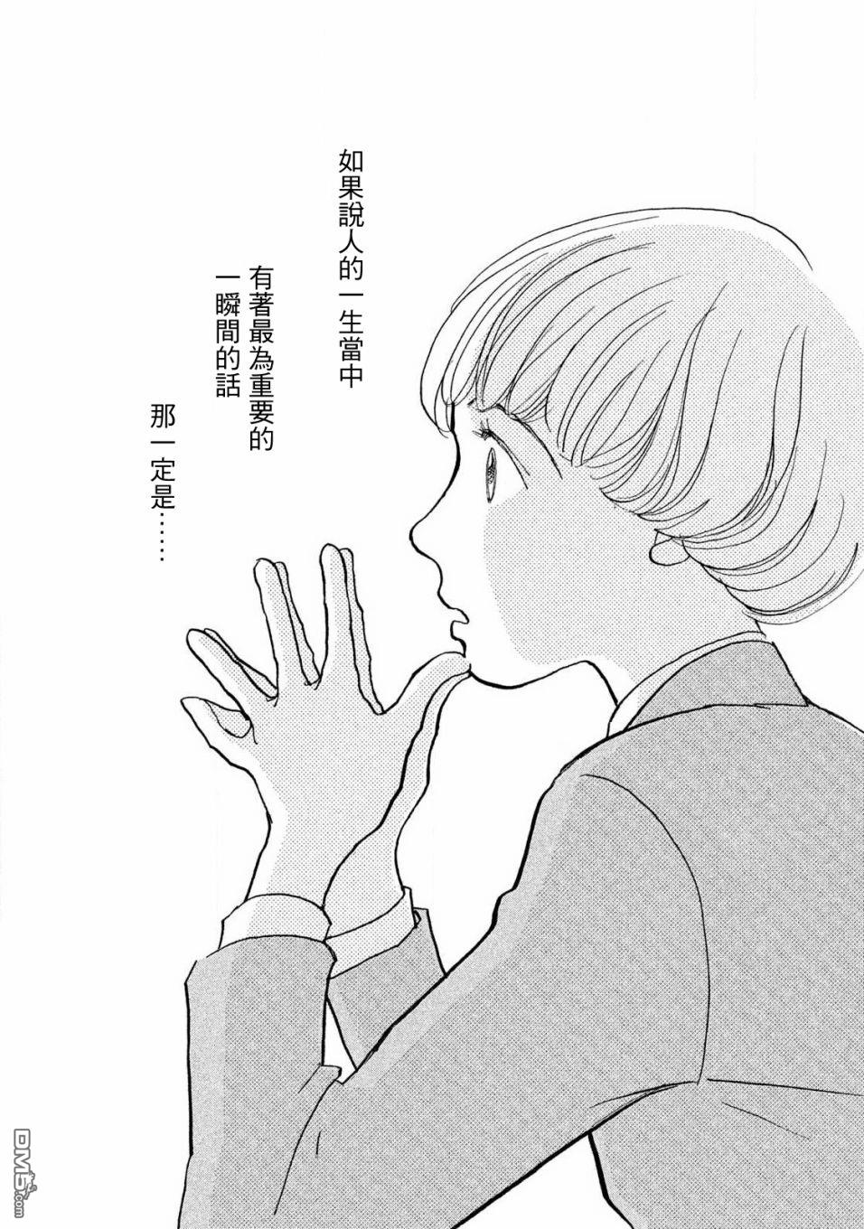 未踏之地 第60话 刹那 第6页