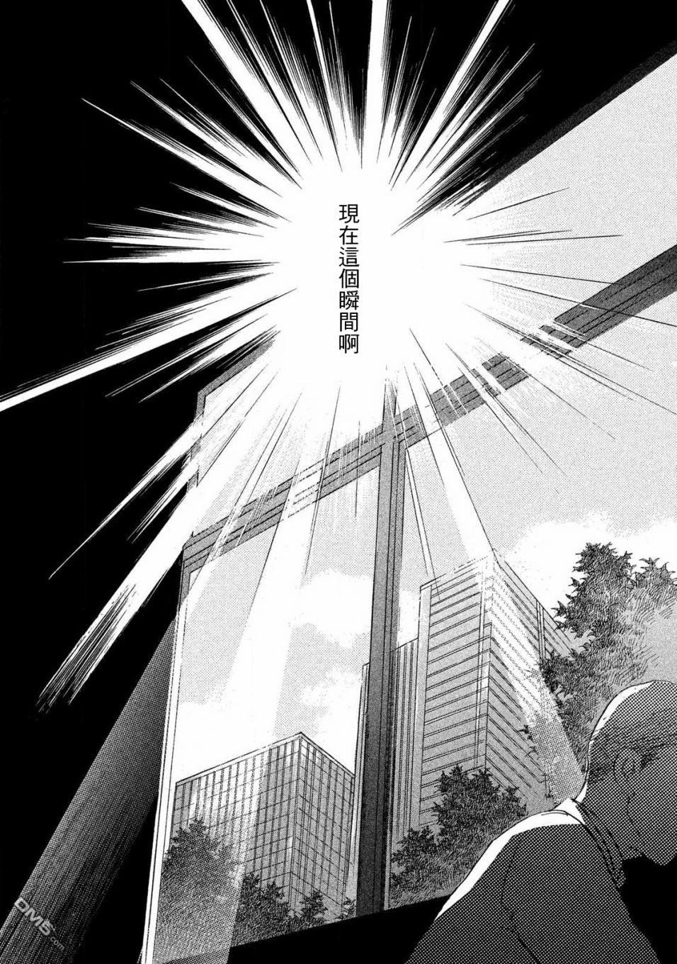 未踏之地 第60话 刹那 第7页
