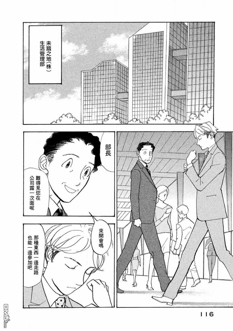 未踏之地 第60话 刹那 第8页