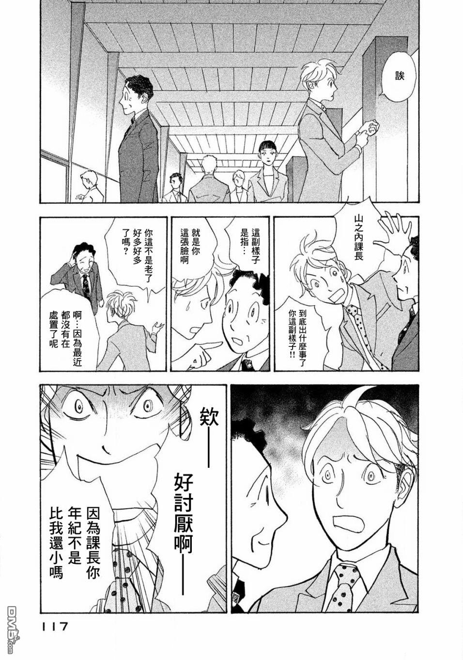 未踏之地 第60话 刹那 第9页