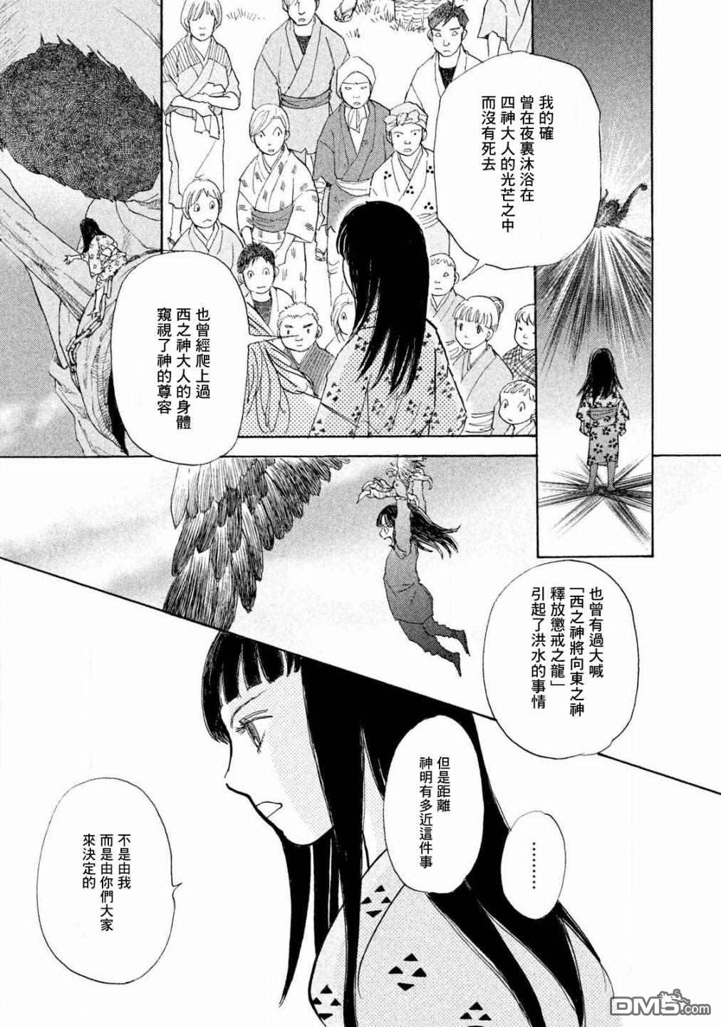 未踏之地 第61话 第10页