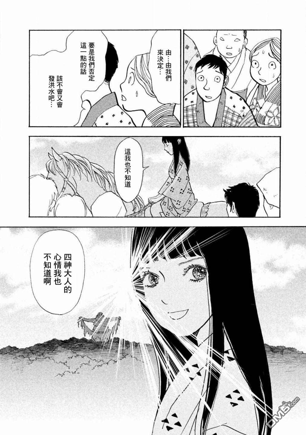 未踏之地 第61话 第11页