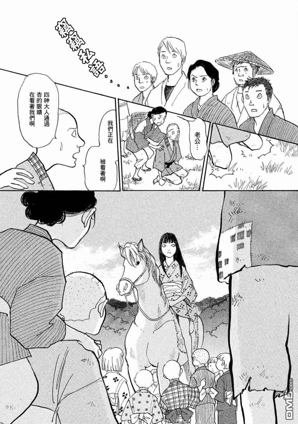 未踏之地 第61话 第12页