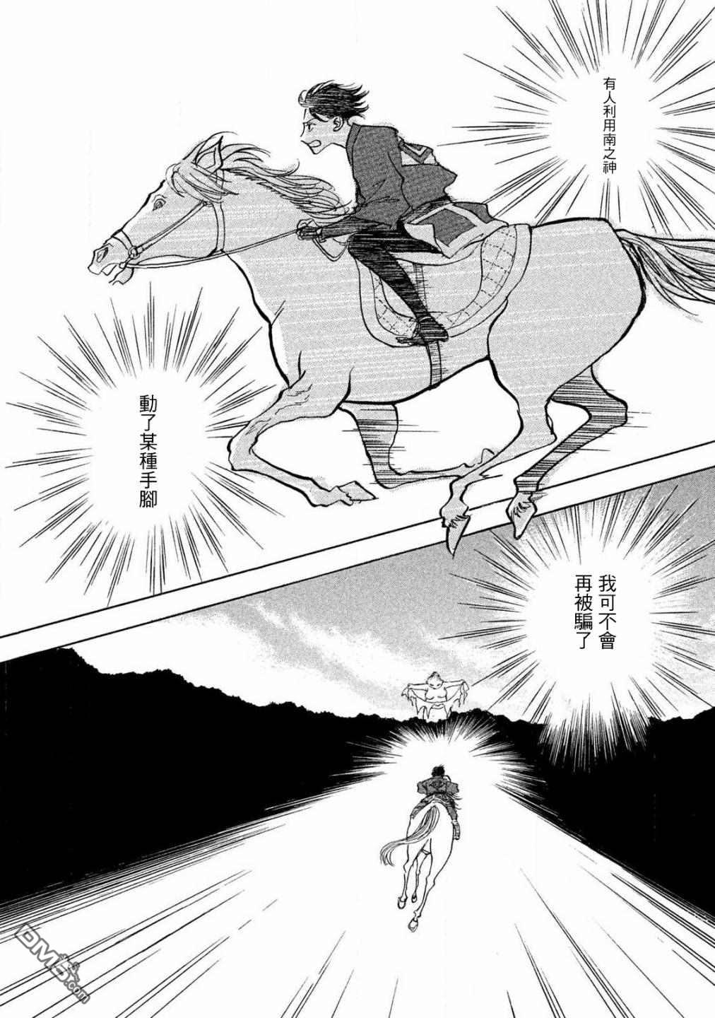 未踏之地 第61话 第15页