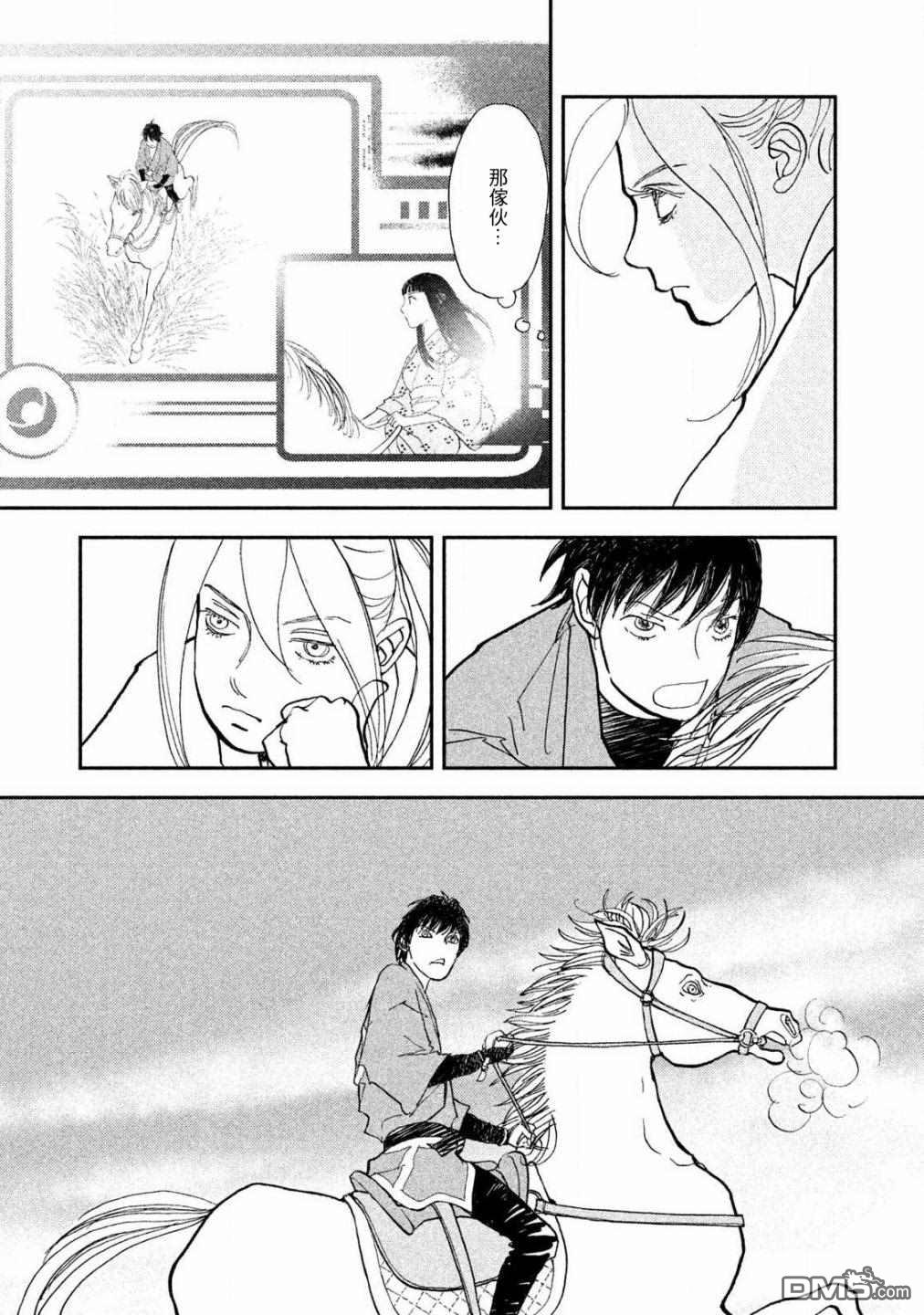 未踏之地 第61话 第16页