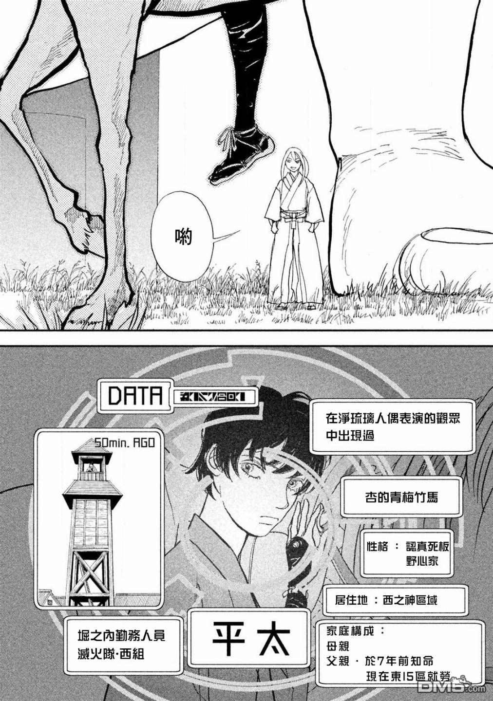 未踏之地 第61话 第17页