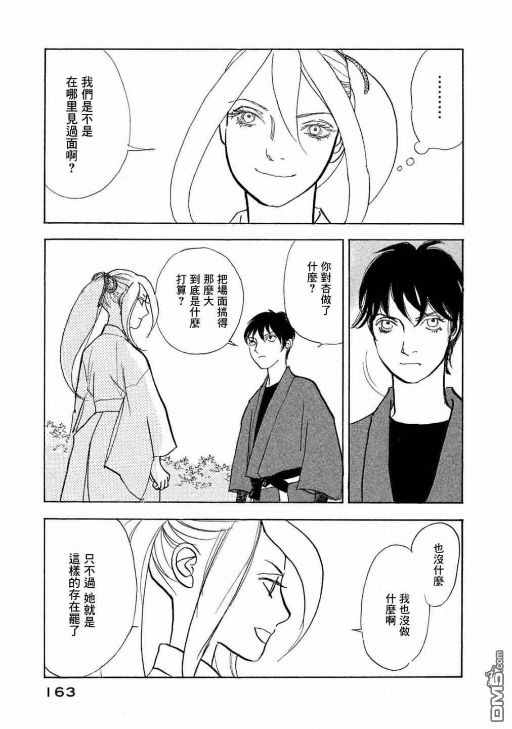 未踏之地 第61话 第18页
