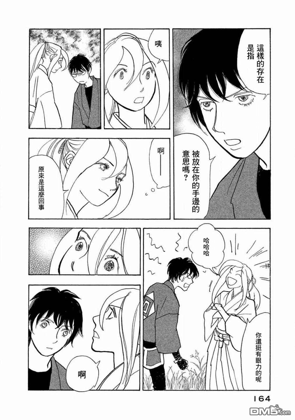未踏之地 第61话 第19页