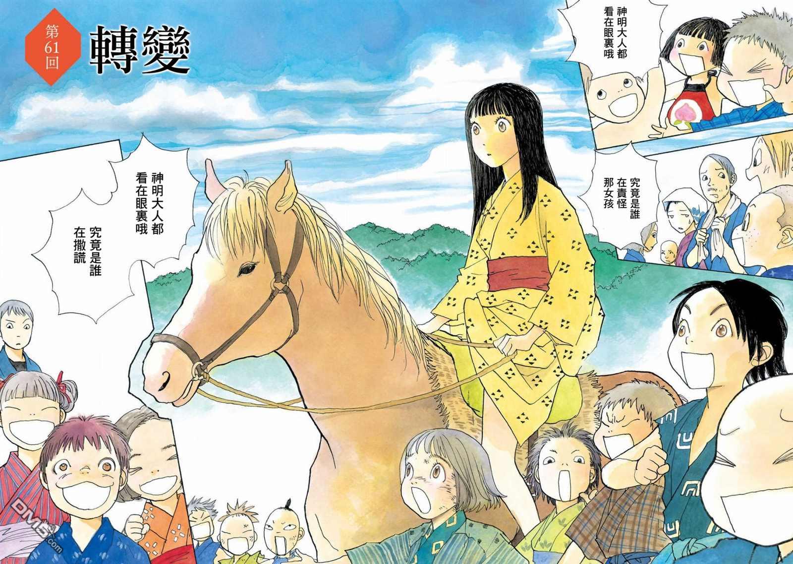 未踏之地 第61话 第2页