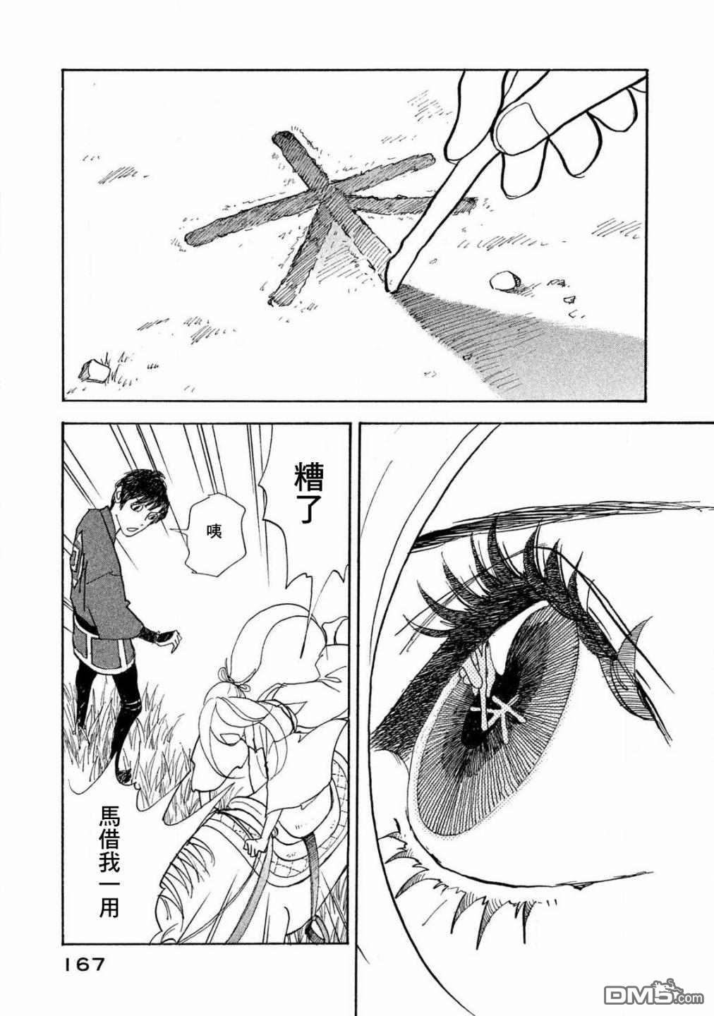 未踏之地 第61话 第22页