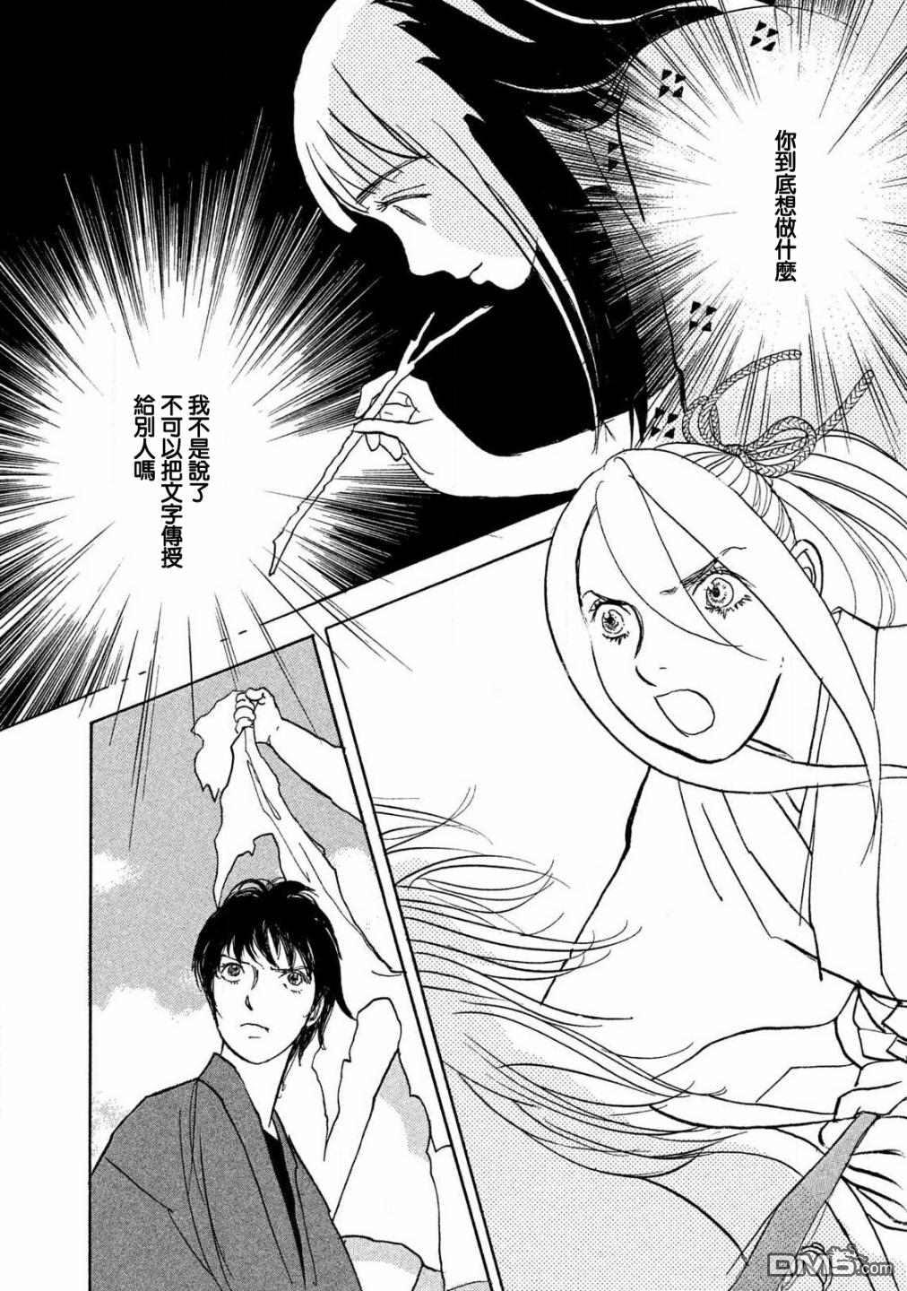 未踏之地 第61话 第23页