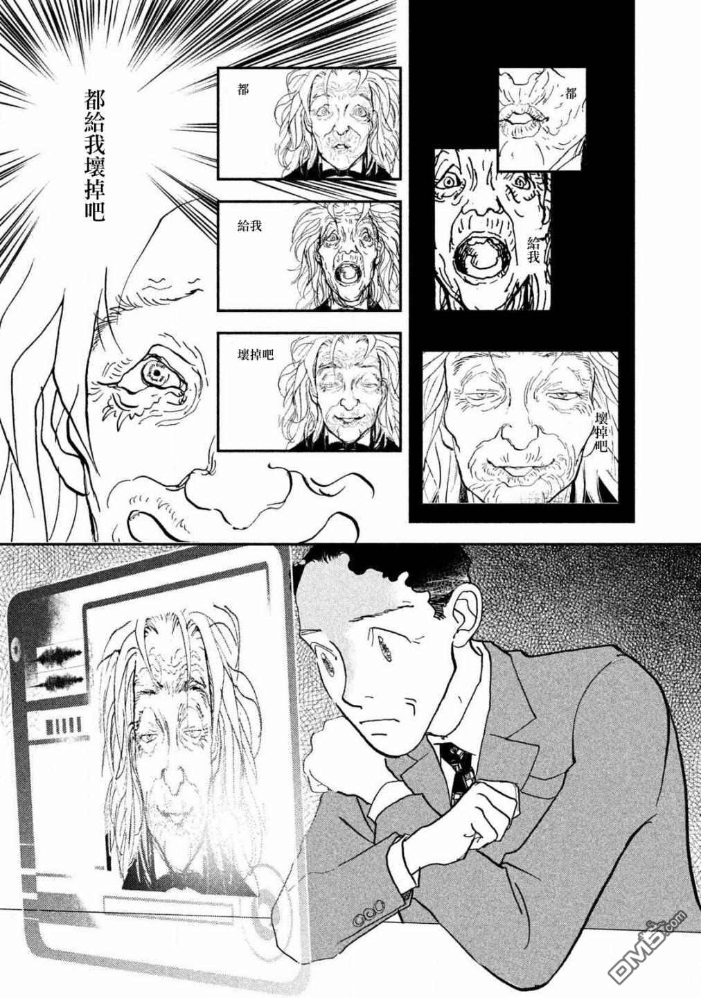 未踏之地 第61话 第24页