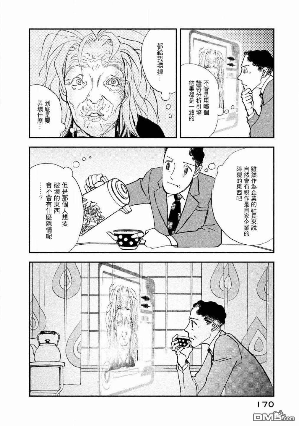未踏之地 第61话 第25页