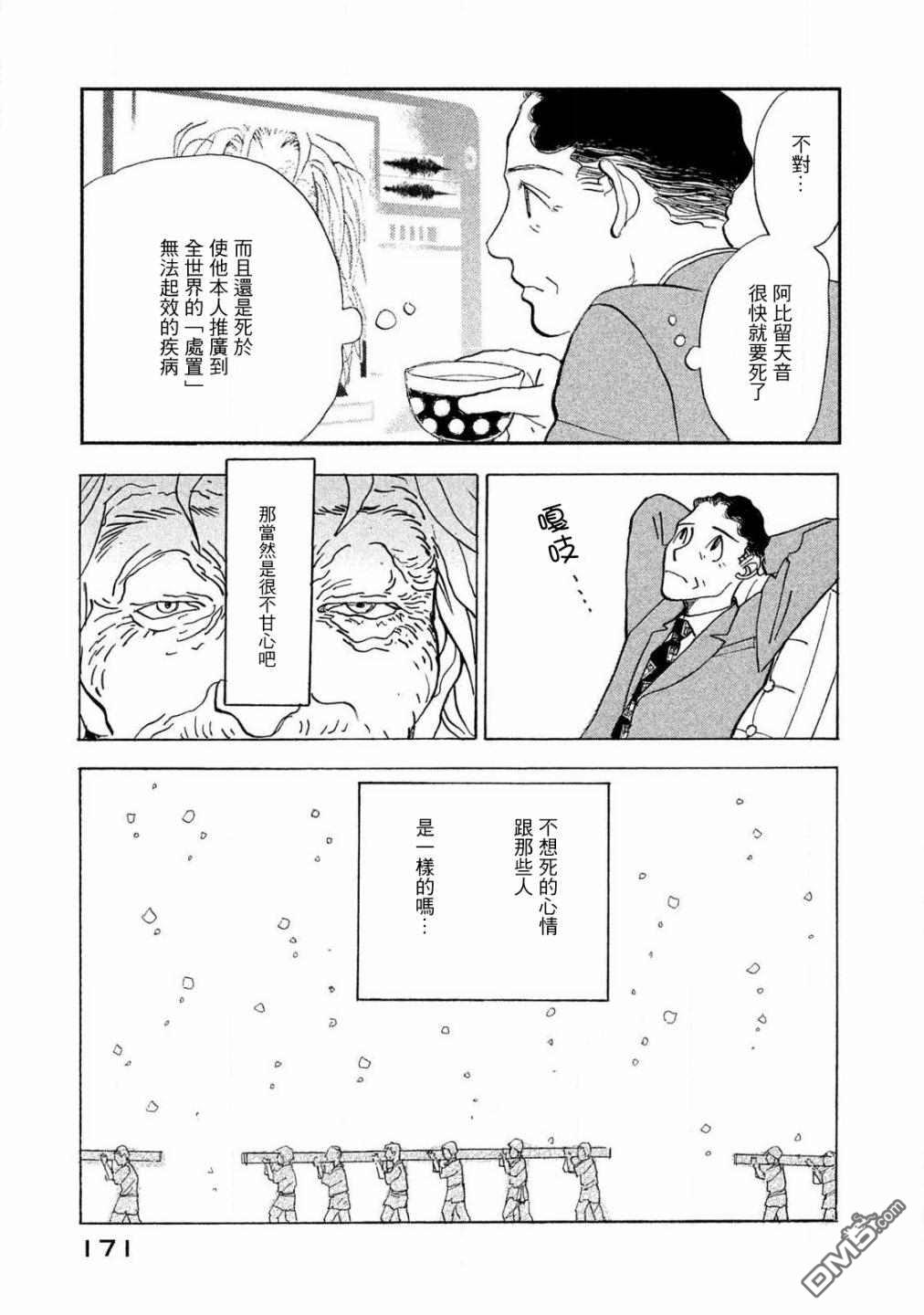 未踏之地 第61话 第26页