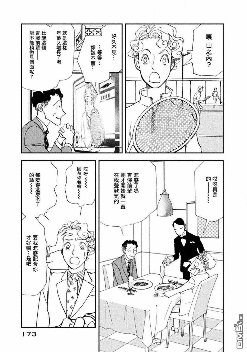 未踏之地 第61话 第28页