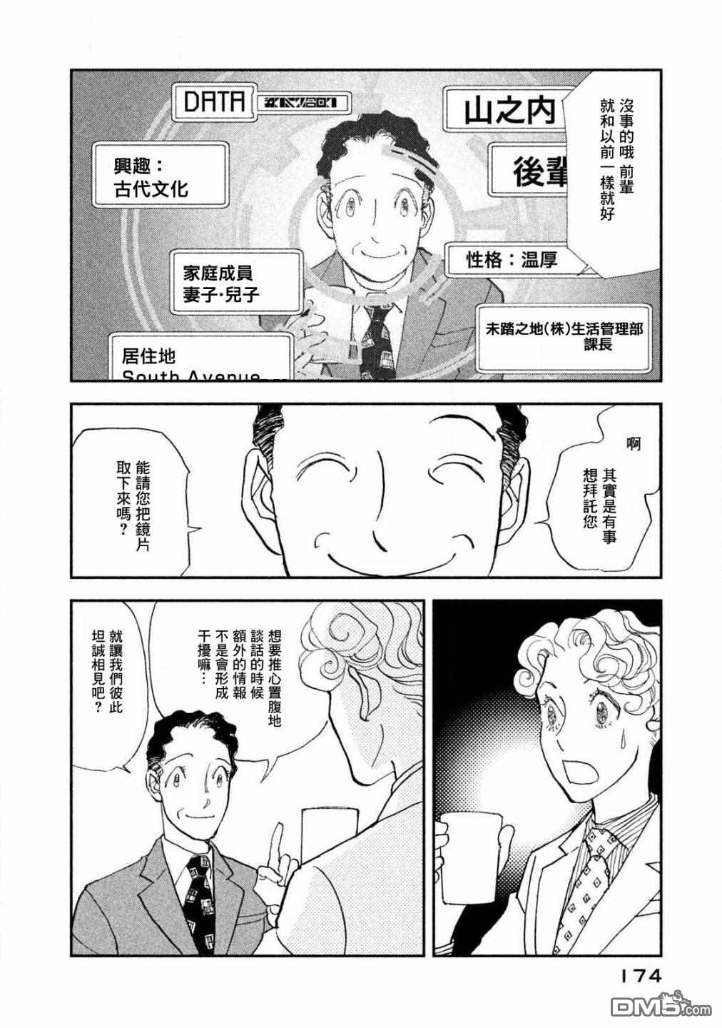 未踏之地 第61话 第29页