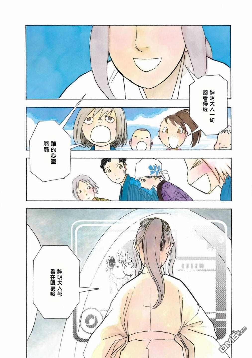 未踏之地 第61话 第3页