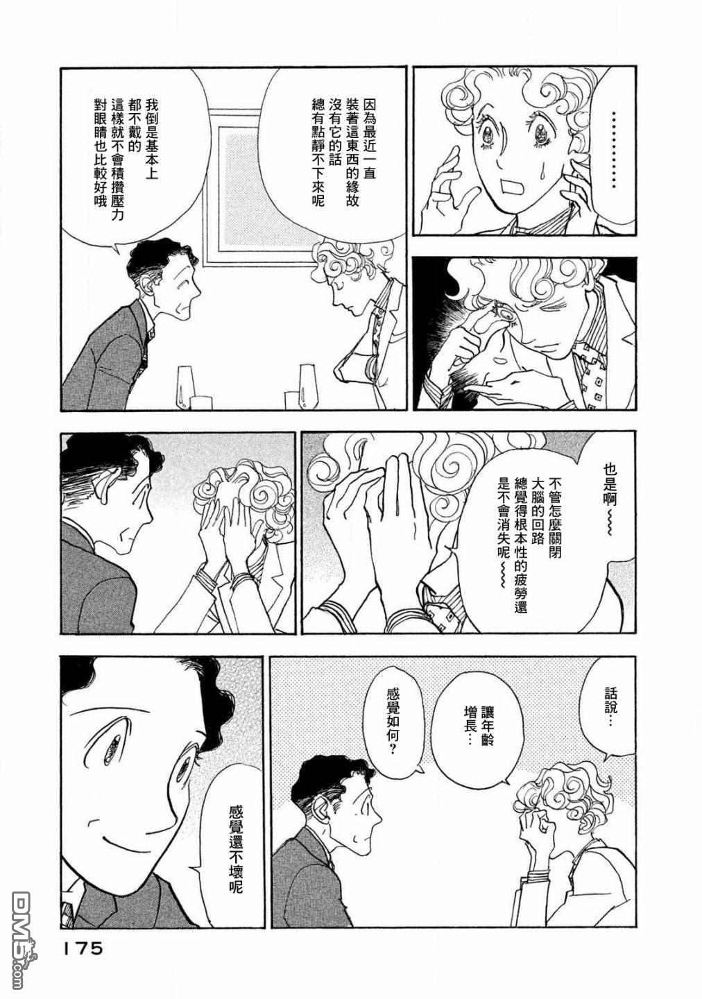 未踏之地 第61话 第30页